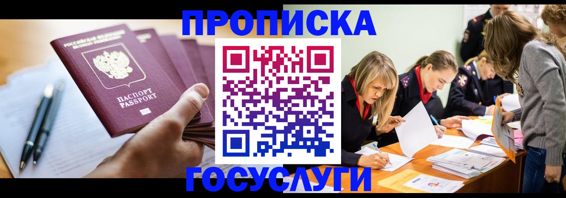 прописка для работы в Ленинске