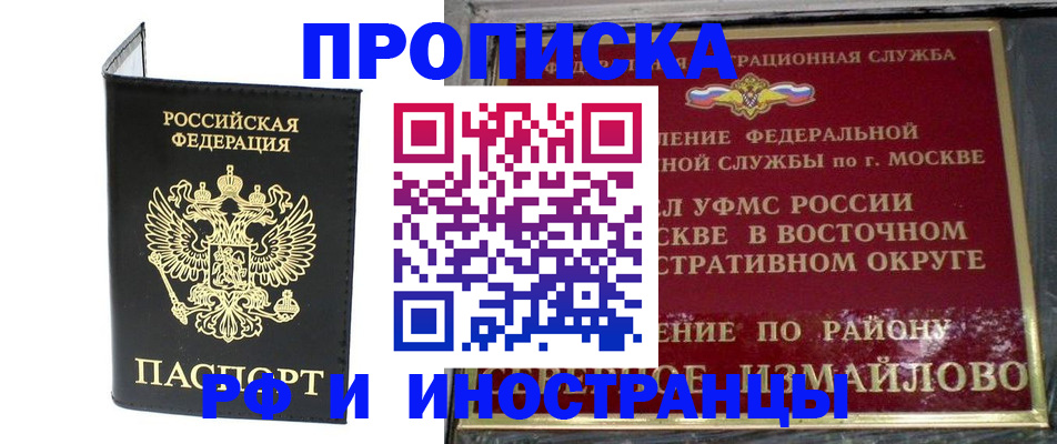 прописка иностранных граждан в Ленинске