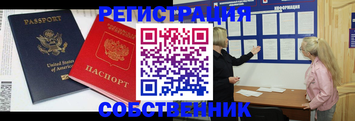 временная регистрация в квартире в Ленинске